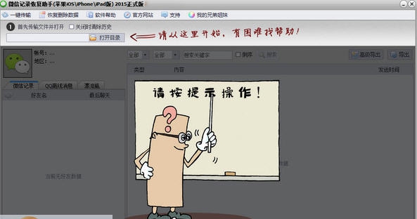 微信记录恢复助手 v20200101 鑻规灉瀹夊崜鍏卞瓨v1.2