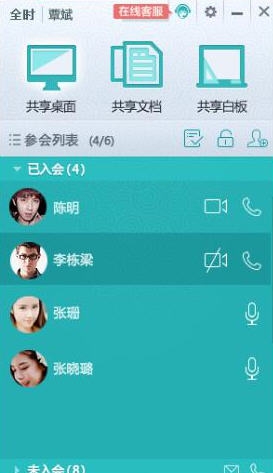 全时云会议 v5.1.0.5