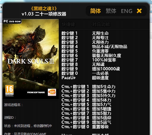 黑暗之魂3二十一项修改器 v1.06