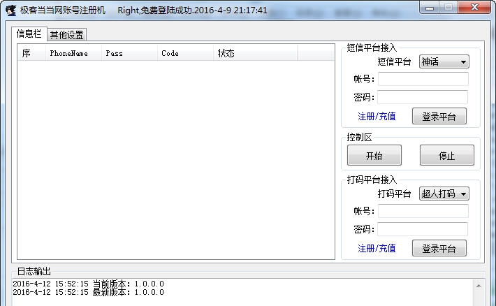 极客当当网账号注册机 v1.0.0.5