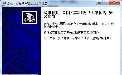 星图汽车租赁软件 v2.7