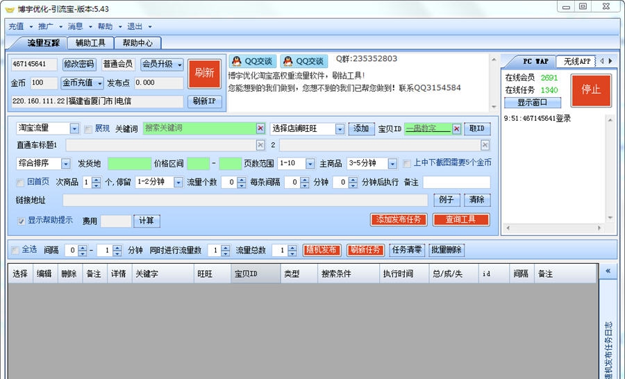 博宇优化引流宝 v5.54
