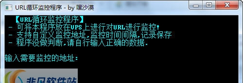 URLCron定时循环监控程序 v1.4
