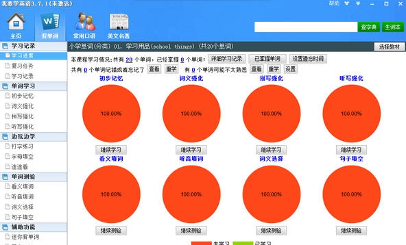 我要学英语 v3.9.6.5