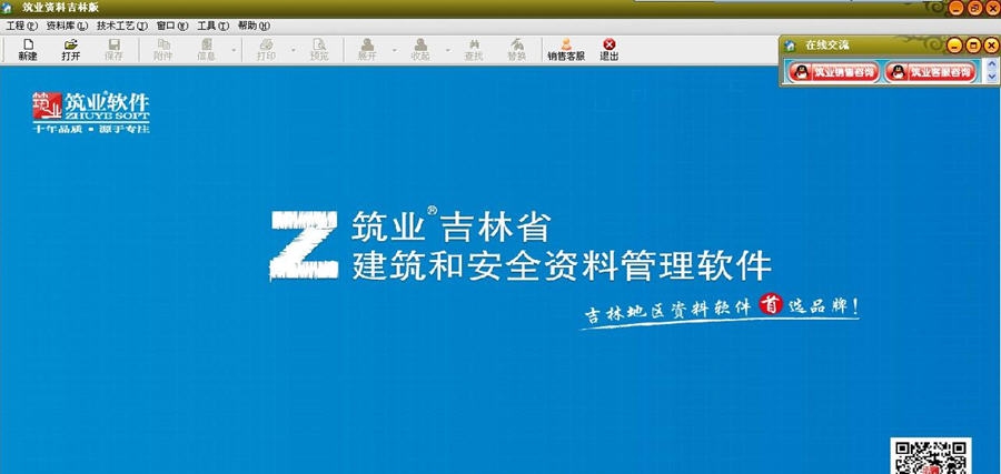 筑业吉林省建筑和安全资料管理软件 v20112