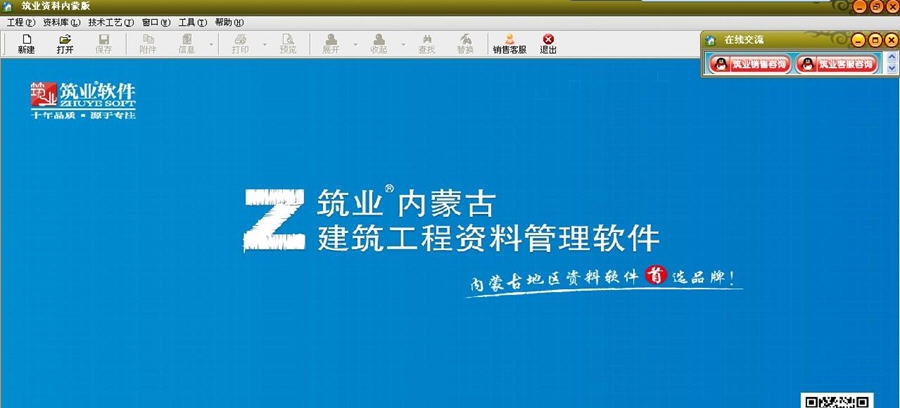 筑业内蒙古建筑安全市政工程资料管理软件 v2019