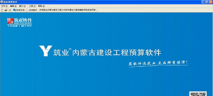 筑业内蒙古建设工程预算和清单2合1软件 v20110