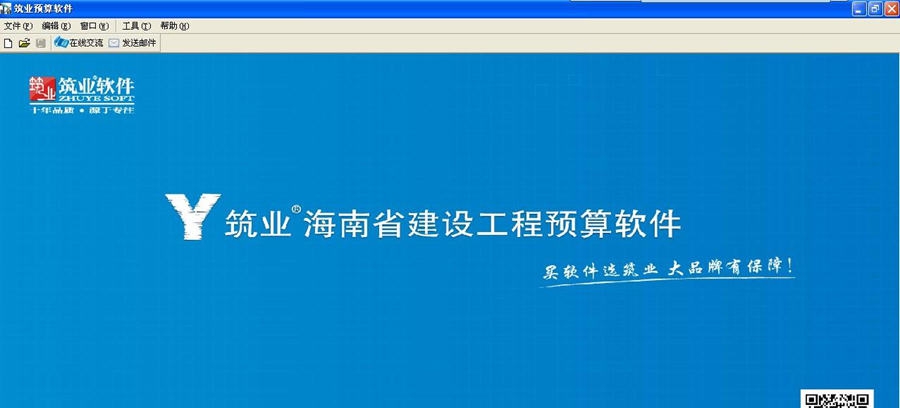 筑业海南建设工程预算和清单2合1软件 v20110