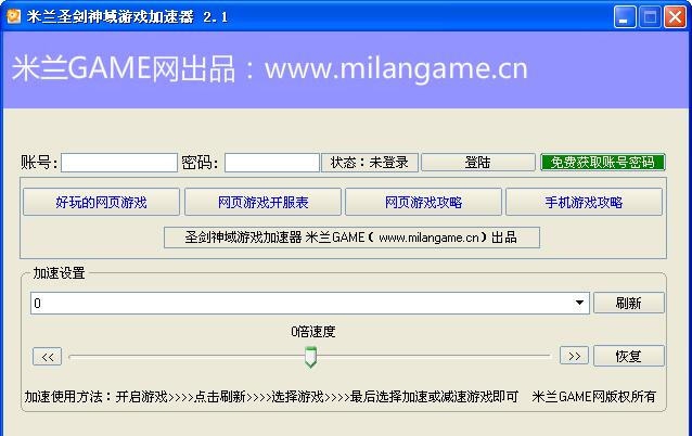 米兰圣剑神域加速器 v2.7