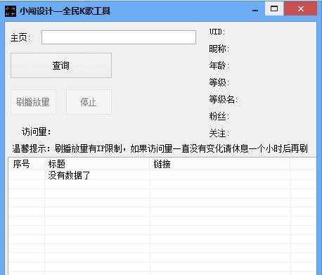 小闯全民K歌工具 v1.4