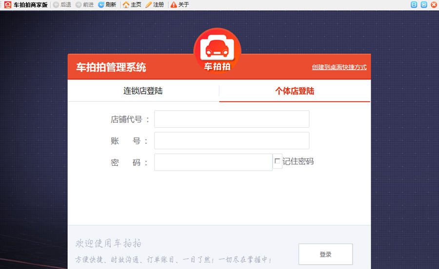 车拍拍汽车美容管理系统 v1.0.4