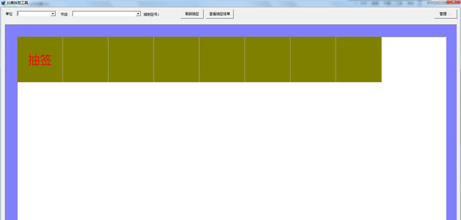 比赛抽签工具 v1.6