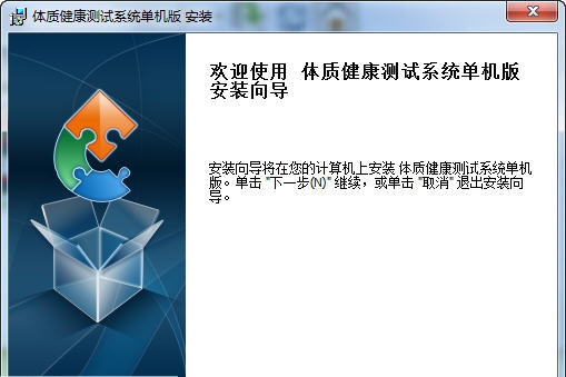 鼎慧信体质健康测试管理系统 v1.8