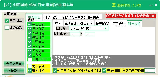 新浪剑雨江湖一键升级全功能辅助工具 v2.1.12