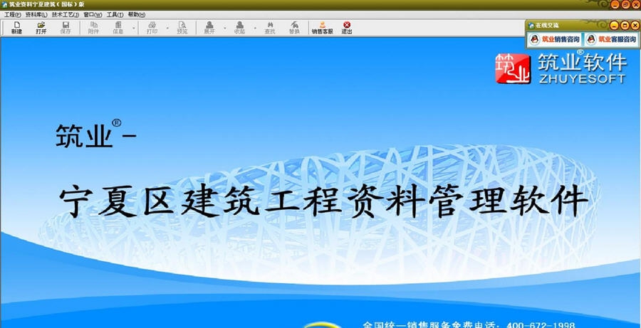 筑业宁夏建筑和安全资料管理软件 v20111
