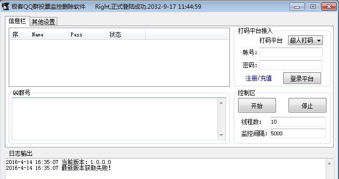极客QQ群投票监控删除软件 v1.0.0.3