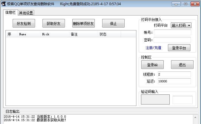 极客QQ单项好友查询删除软件 v1.0.0.3