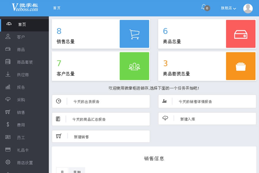 微掌柜进销存 v1.4
