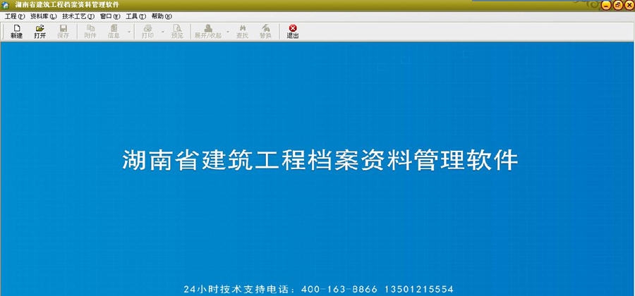 筑业湖南省建筑工程档案资料管理软件 v20110