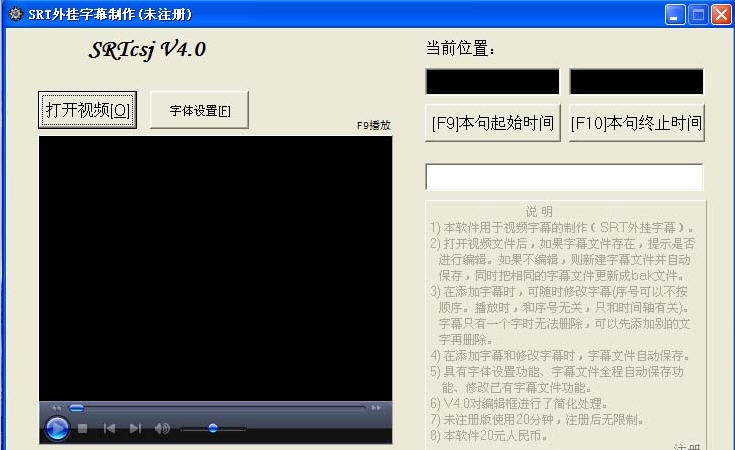 SRTcsj 快速字幕制作 v7.6