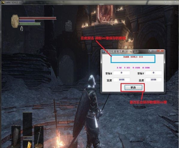 黑暗之魂3自定义窗口化工具 v1.6