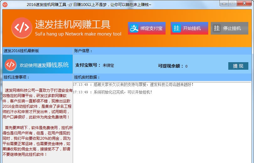 速发挂机辅助 v2.11.4