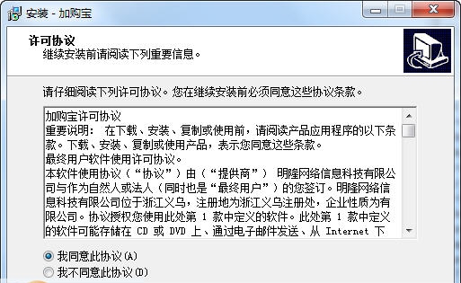 明隆加购宝 v1.06
