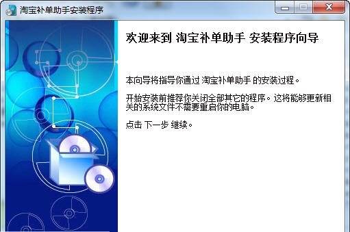 淘宝补单助手 v3.7