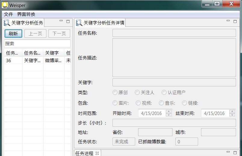 微博数据采集工具Weisper v1.5