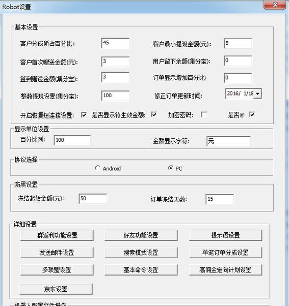 飞云qq返利机器人 v1.6