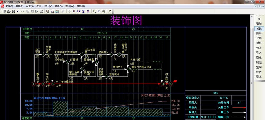 筑业进度计划软件 v20112