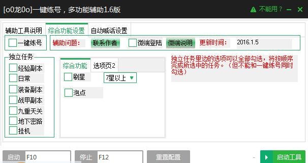 新浪热血江湖传多功能辅助工具 v2.1.12