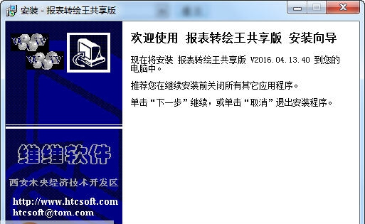 报表转绘王 v2017.01.06.47