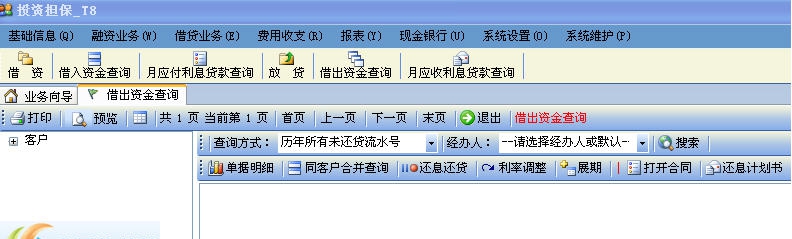 投资担保管理 v8.8