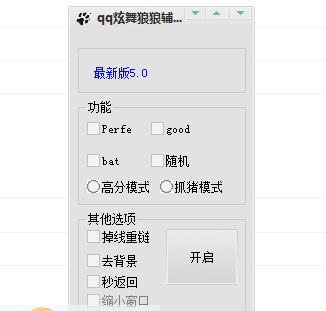 炫舞狼狼辅助 v5.6