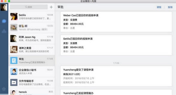 企业微信电脑版 v3.0.24.13