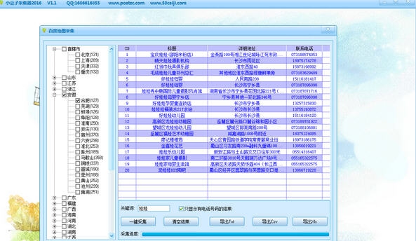 小豆子采集器 2016 v1.7