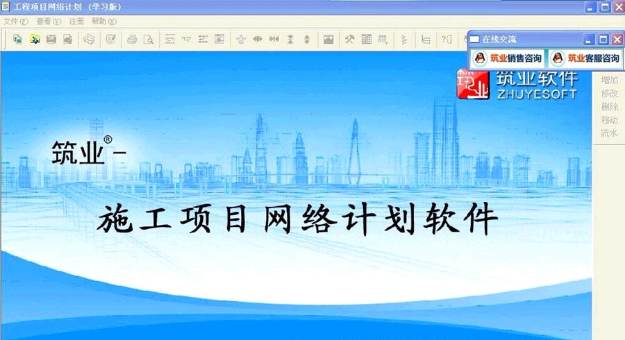 筑业施工项目网络计划软件 v20112