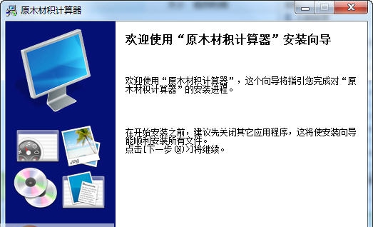 原木材积计算器 v2.9