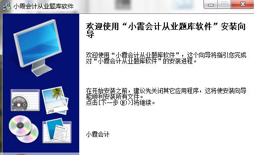 小霞会计从业题库软件 v7.104