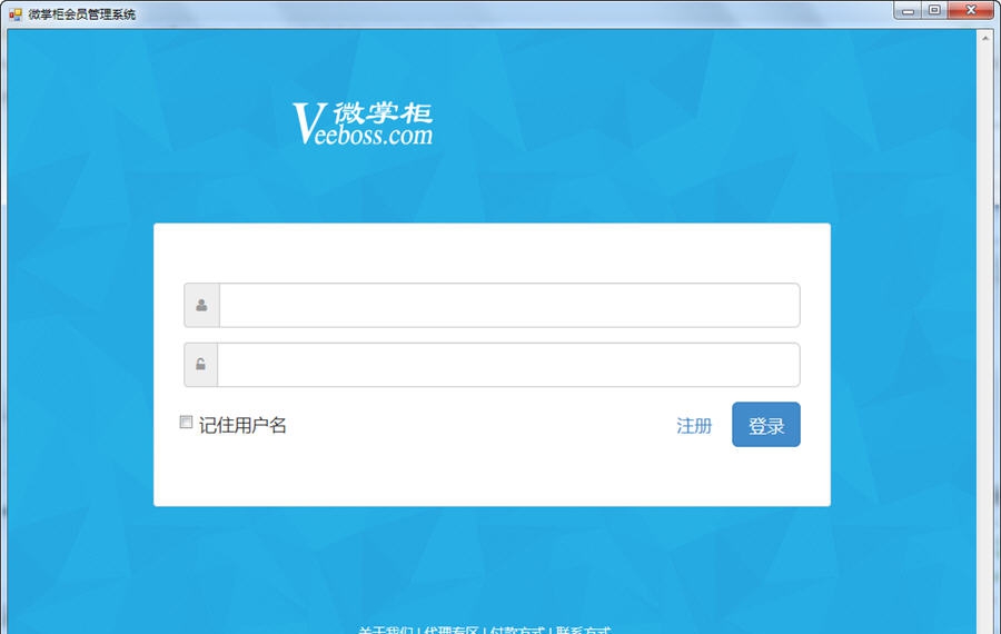 微掌柜微信会员卡管理系统 v1.5