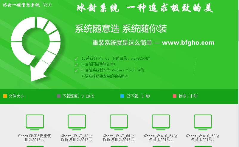 冰封一键重装系统 v3.4