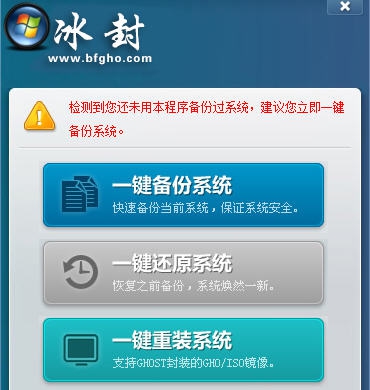冰封一键备份还原 v7.6