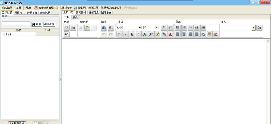 筑业施工日志 v20112