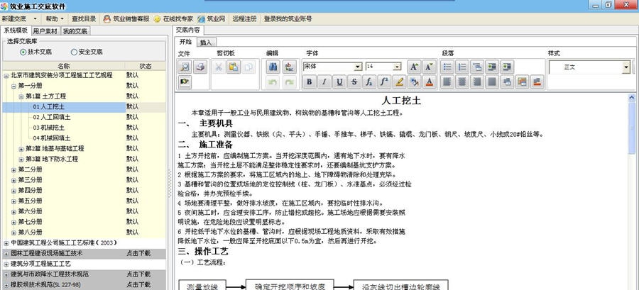 筑业施工交底软件 v20110