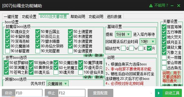 新浪仙魂全功能辅助工具 v2.1.12