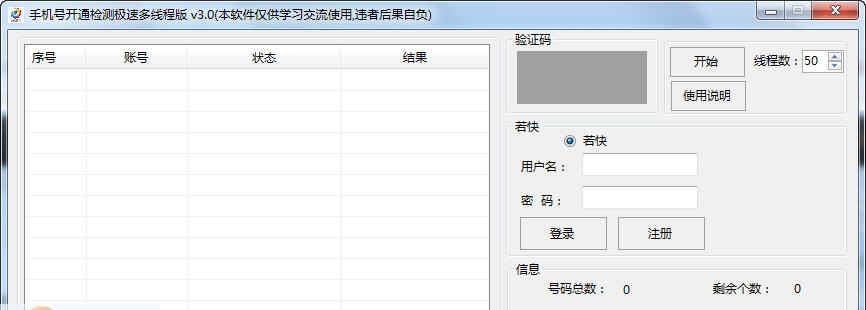 希特手机号微信开通检测助手 v5.9