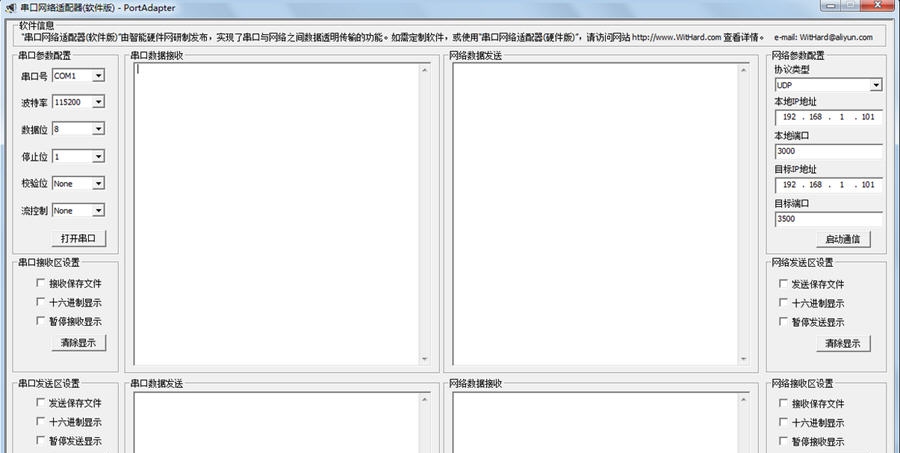 串口网络适配器(软件版)PortAdapter v3.0.16.0428