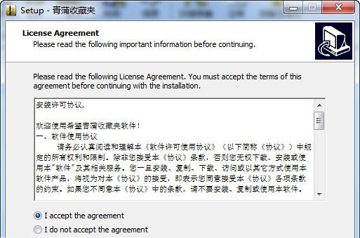 青蒲收藏夹 v1.7