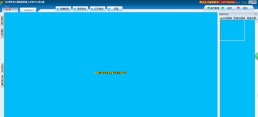 巨渺腹腔镜医学影像工作站 v20111